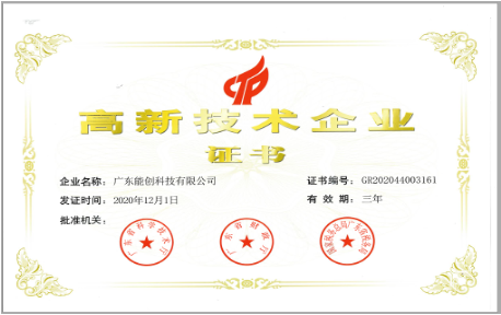 High-Tech Enterprise certificate for Guangdong Nengchuang Technology Co., Ltd.