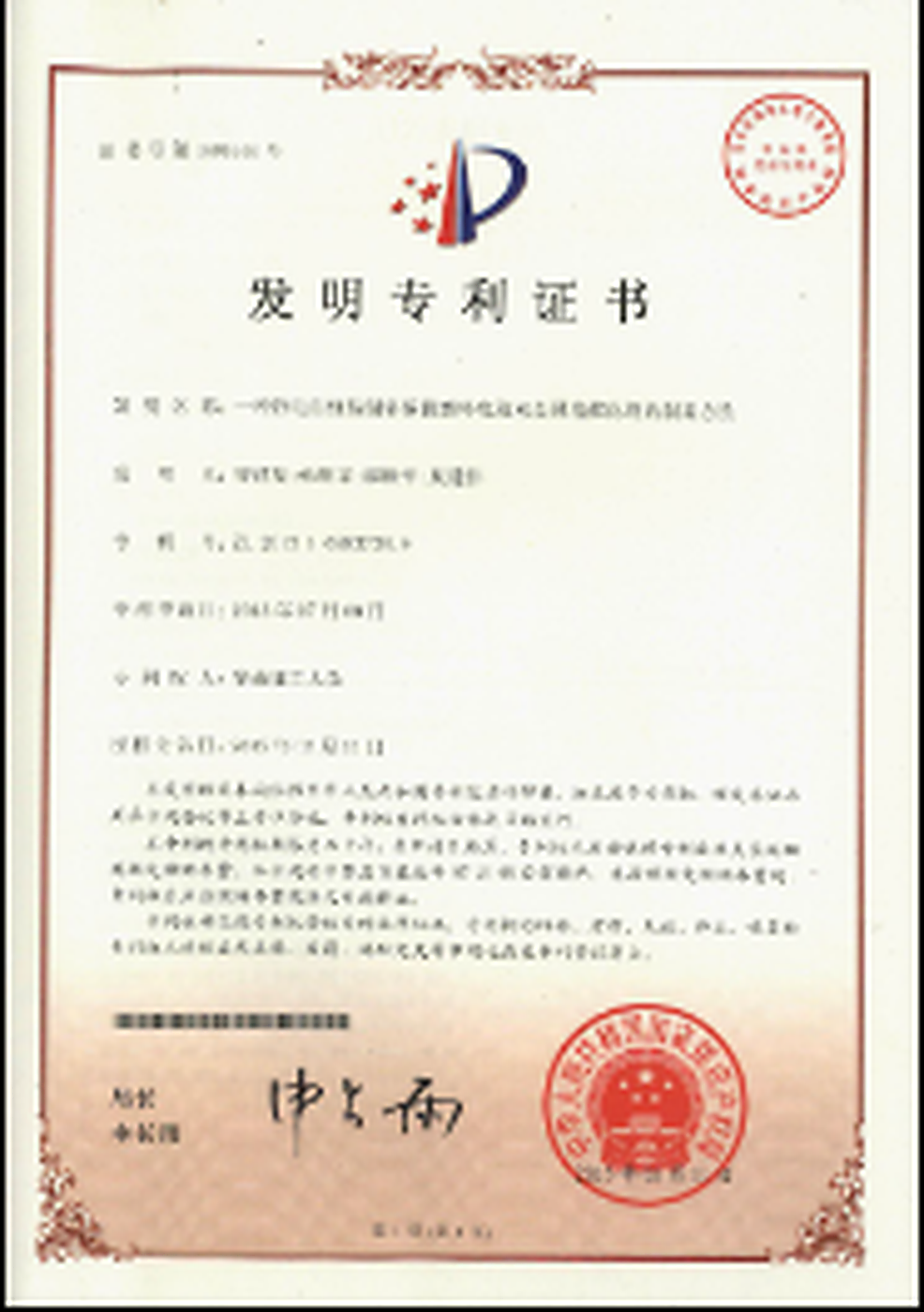 Stack of CO-WIN invention patent certificates