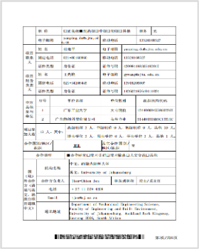 National key research project information sheet