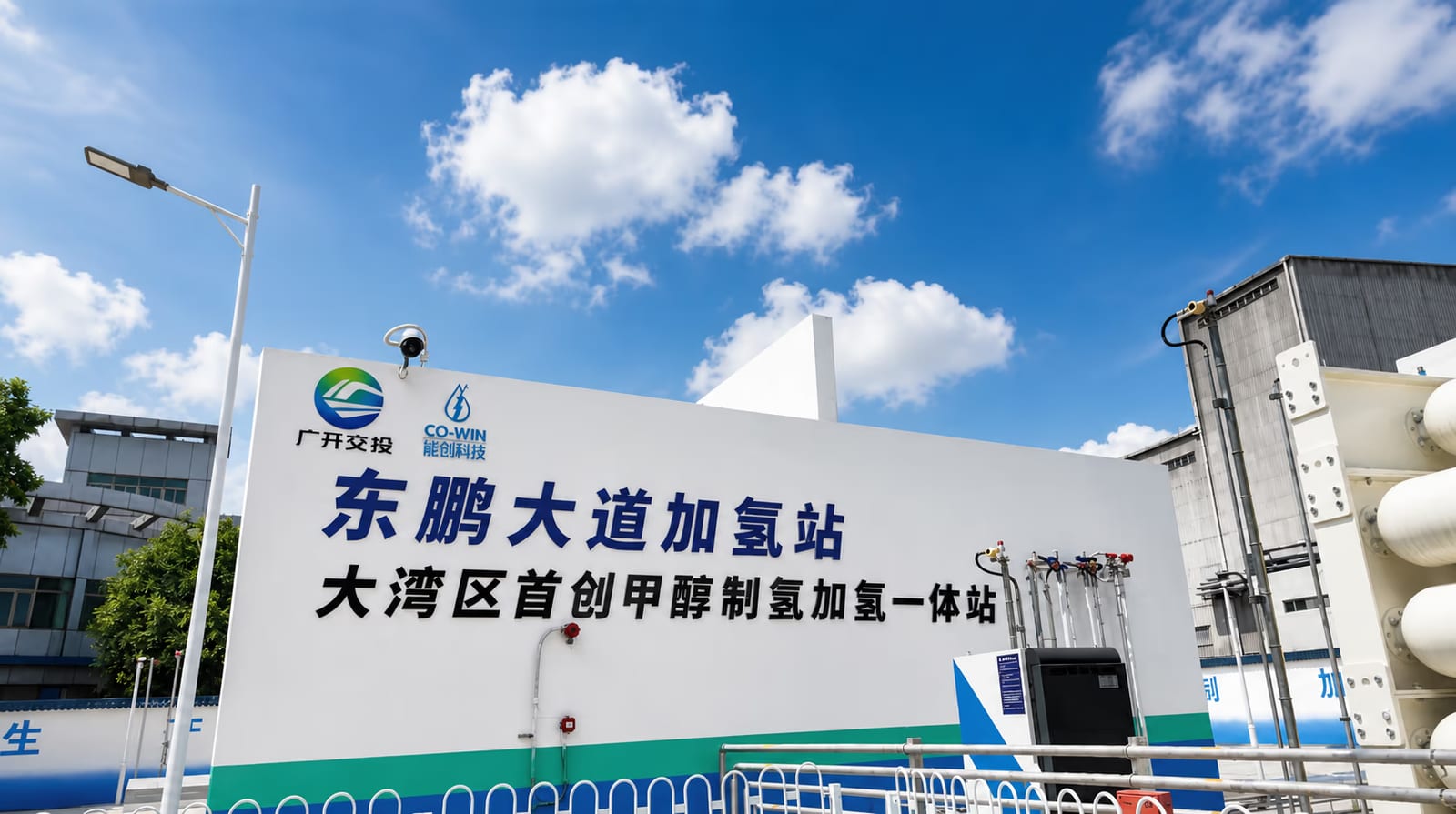 Dongpeng Avenue hydrogen station signage and refueling area